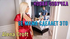 В отличии от дочери, мама с УДОВОЛЬСТВИЕМ дает в попку